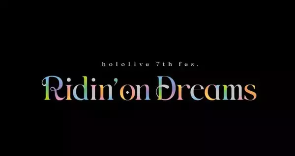 「ホロライブ 音楽ライブ「hololive 7th fes. Ridin'on Dreams」3日間4公演 ハイライトシーンを振り返ろう！」の画像