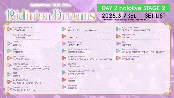 「ホロライブ 音楽ライブ「hololive 7th fes. Ridin'on Dreams」3日間4公演 ハイライトシーンを振り返ろう！」の画像