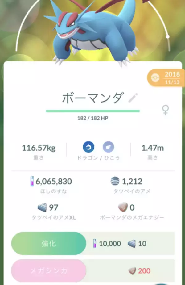 「初登場「メガボーマンダ」が、“ドラゴン最強”になるための条件とは！？ 18日10時までにメガエナジーを集めておこう【ポケモンGO 秋田局】」の画像