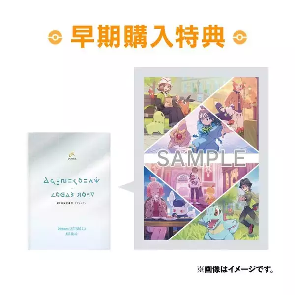 「スイッチ2『ポケモンレジェンズZ-A』同梱版がポケセンオンラインで抽選販売！早期購入特典の「オリジナルアートブック」付き」の画像