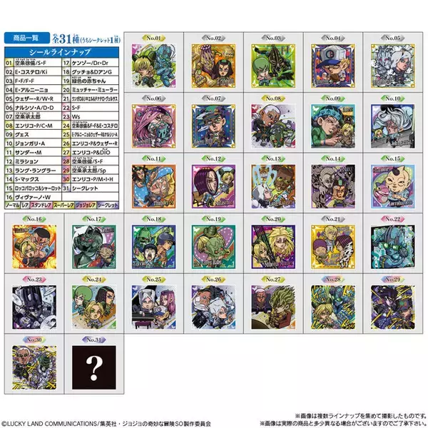 「「ジョジョ 6部」にふぉるめーしょんシール全31種ラインナップ公開！空条徐倫ら人気キャラ、STRや箔押し仕様のJJRを収録」の画像
