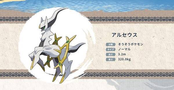 アルセウスだけじゃない 意外と知られていない 伝説のポケモン を生み出したポケモンたち 22年2月3日 エキサイトニュース