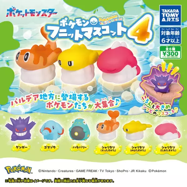 「『ポケモン』手のひらサイズのシャリタツが可愛い…！ソフビマスコットが全国のカプセルトイに登場」の画像