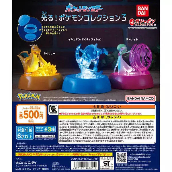 サーナイト、カイリューが光る！『ポケモン』エフェクトがかっこいいフィギュアがガシャポンで発売