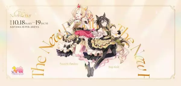 『ウマ娘』『プロセカ』のお祝い花トラブル、制作会社フラスタの返金対応が困難と判明…Cygamesらが返金代行へ