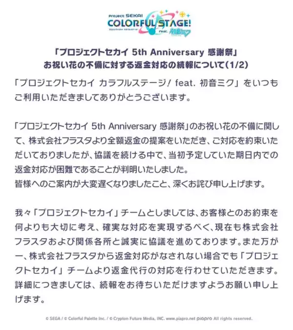 「『ウマ娘』『プロセカ』のお祝い花トラブル、制作会社フラスタの返金対応が困難と判明…Cygamesらが返金代行へ」の画像