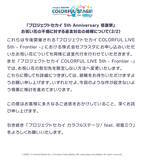 「『ウマ娘』『プロセカ』のお祝い花トラブル、制作会社フラスタの返金対応が困難と判明…Cygamesらが返金代行へ」の画像4