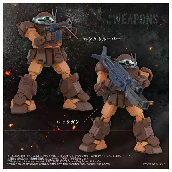 「「装甲騎兵ボトムズ」トイライズ版「スコープドッグ」ブラウンカラーVer.が予約受付中！魅力的なアーマードトルーパーの各ギミックを再現」の画像