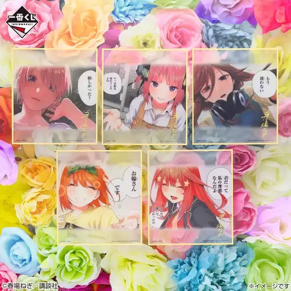 「「五等分の花嫁」新作一番くじが愛に溢れてる！ ウェディング姿の大型アクリルボードや、告白シーンを集めたTシャツにドキドキ」の画像