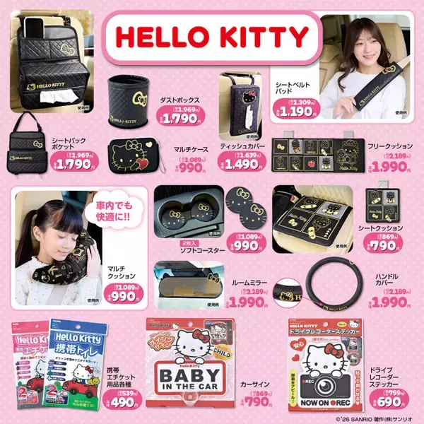 「しまむらにて、「ハローキティ」新作グッズが本日2月4日発売！おでかけ、お家で大活躍するブラック&ゴールドカラーのアイテム」の画像