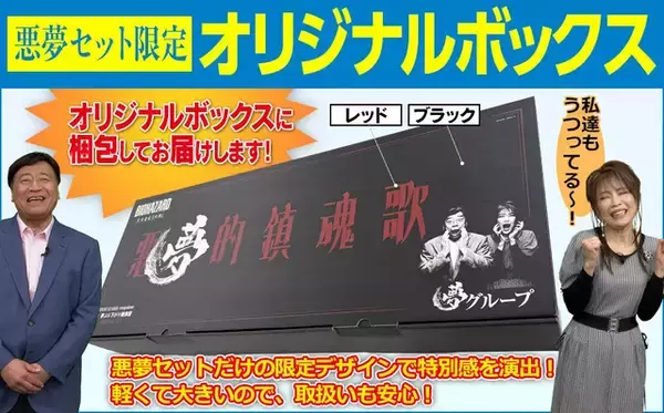 「“ぶら下がり健康器”セット、まさかの完売ー『バイオハザード レクイエム』×夢グループ、異色コラボが大盛況」の画像