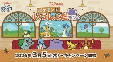 「コメダ珈琲店」×『ポケモン』コラボが今年も開催！グッズ付きオリジナルメニューやグラス風小物入れを販売