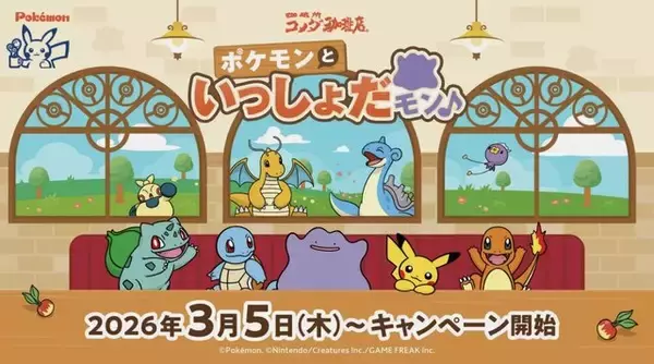 「コメダ珈琲店」×『ポケモン』コラボが今年も開催！グッズ付きオリジナルメニューやグラス風小物入れを販売