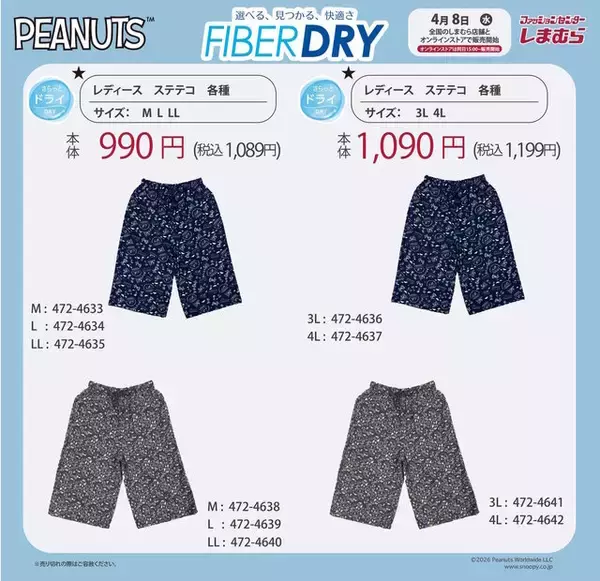 「しまむらで「スヌーピー」のFIBER DRYインナーが4月8日発売！ワンポイントが可愛いタンクトップは、レディース・女児向けをラインナップ」の画像