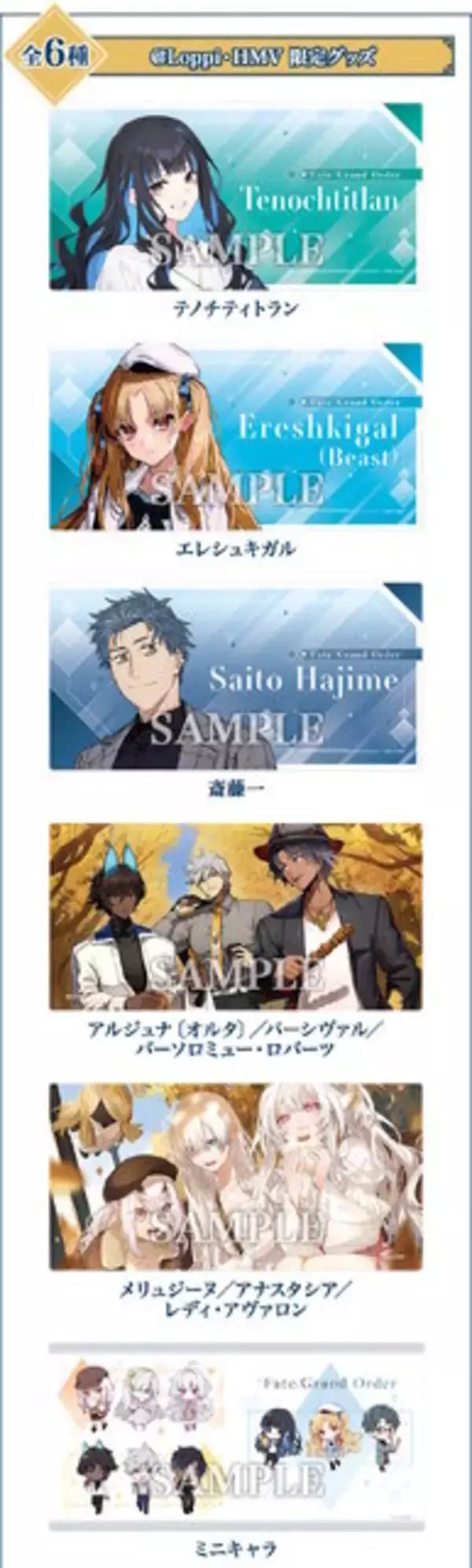 「『FGO』現代風衣装の「エレシュキガル」や「斎藤一」に目を奪われる！描き下ろしグッズもらえる「ローソン」コラボ11月18日より開催」の画像