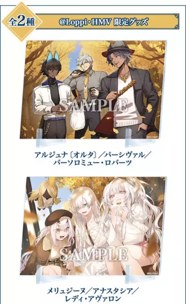 「『FGO』現代風衣装の「エレシュキガル」や「斎藤一」に目を奪われる！描き下ろしグッズもらえる「ローソン」コラボ11月18日より開催」の画像