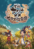 「配信迫る『天穂のサクナヒメ～ヒヌカ巡霊譚～』の第二回公式生放送が2月8日に決定！“深化”した稲作システムなどが語られる」の画像3
