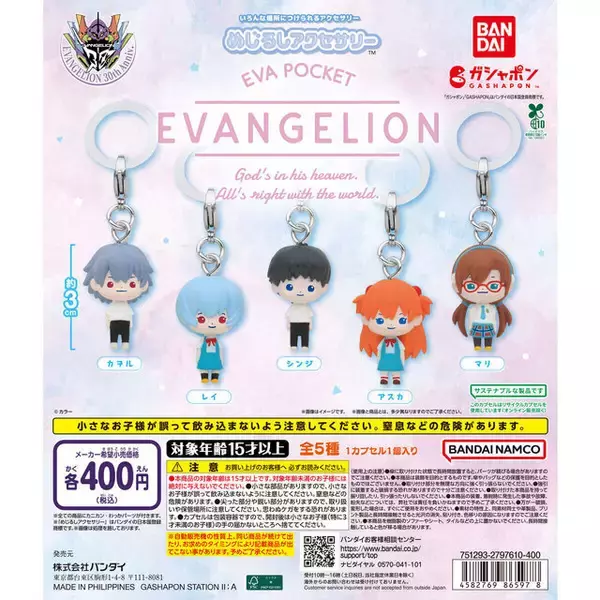 「「エヴァ」制服姿のレイ、アスカたちを可愛くデフォルメ！ほのぼのとした表情がチャーミングなガシャポンめじるしアクセサリー全5種」の画像