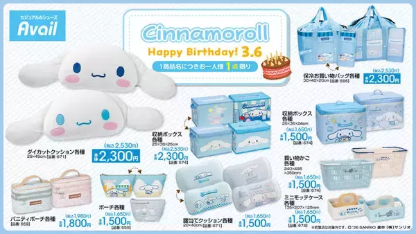 「アベイルに「シナモロール」シナモン誕生日記念新作アイテムが登場！おかおダイカットクッションはじめ、淡いブルーが可愛い雑貨など」の画像