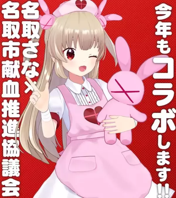 献血でVTuber・名取さなのステッカーやブロマイドがもらえる！毎年恒例の名取市献血コラボが今年も