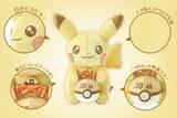 「『ポケモン』30周年記念「ピカピカ！ピカチュウ」がもうすぐ発売！“思い出と未来”にキラキラと瞳を輝かす姿がカワイイ」の画像2