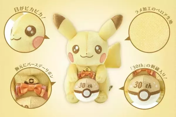 「『ポケモン』30周年記念「ピカピカ！ピカチュウ」がもうすぐ発売！“思い出と未来”にキラキラと瞳を輝かす姿がカワイイ」の画像