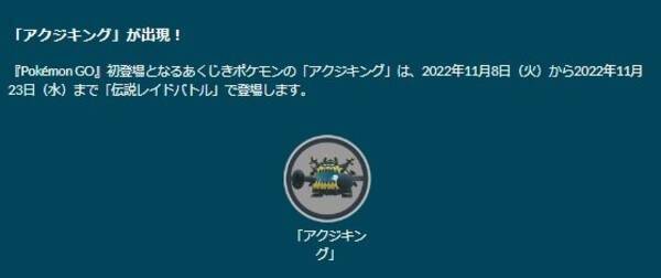 ポケモンgo 新実装 アクジキング は 2重弱点を突けば1人討伐も夢じゃない 挑む際に知っておきたいポイント 22年11月8日 エキサイトニュース