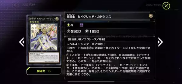 「『遊戯王 マスターデュエル』新パックの一部収録内容判明！目玉の「賜炎の咎姫」に加え、「カドケウス」「クーリア」らも登場」の画像