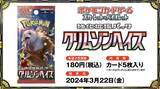 「『ポケカ』新弾「クリムゾンヘイズ」収録カードが到着！バトル終盤ほどヤバい「ガチグマ アカツキex」や、新ACE SPEC「アンフェアスタンプ」など」の画像1