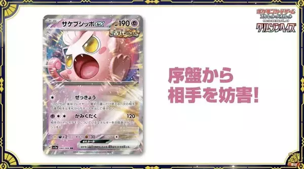 「『ポケカ』新弾「クリムゾンヘイズ」収録カードが到着！バトル終盤ほどヤバい「ガチグマ アカツキex」や、新ACE SPEC「アンフェアスタンプ」など」の画像