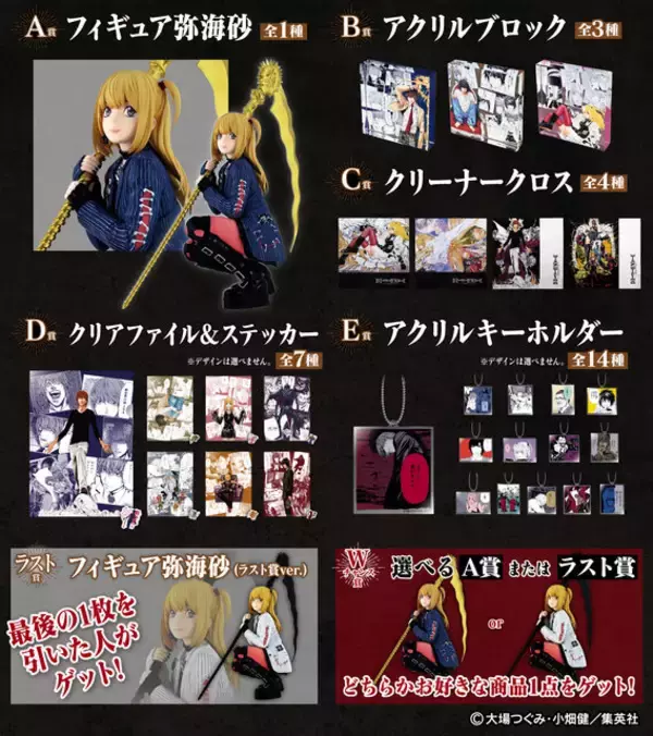 「タイツで際立つ太もも！「ミサミサ」フィギュアが手に入る「DEATH NOTE」 DMMくじが2月22日発売ー漫画シーンデザインのアイテムにも注目」の画像
