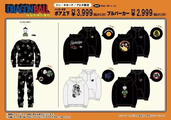 「ドンキにて「ドラゴンボール」限定アパレルが発売！餃子のハンガー付きボア上下と、刺繡が素敵なプルパーカー」の画像