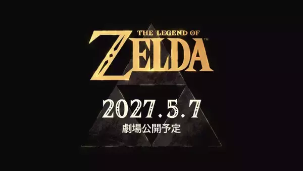 「実写映画「ゼルダの伝説」、劇場公開後にNetflix独占配信へーソニー・ピクチャーズ エンタテインメントと「Pay-1」配信契約」の画像