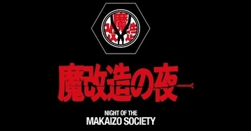 NHK BS「魔改造の夜 ディープストーリー」に、SIEのエンジニアが出演！「ネコちゃん落下25m走」の舞台裏に迫る【放送は1月13日22時から】