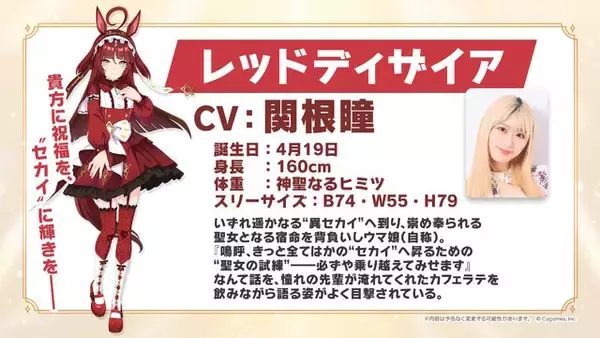 「『ウマ娘』新ウマ娘「レッドディザイア」発表！モチーフ馬は秋華賞を制覇、そしてマンハッタンカフェの娘」の画像