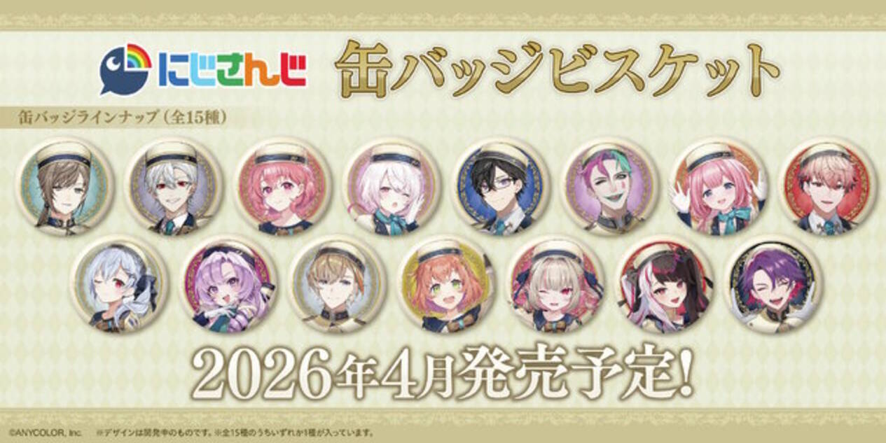 にじさんじ」缶バッジ付ビスケットが素敵！葛葉、石神のぞみらライバー 