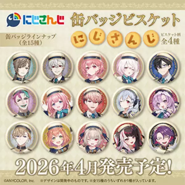 「「にじさんじ」缶バッジ付ビスケットが素敵！葛葉、石神のぞみらライバー30名がお菓子をイメージしたコンシェルジュ衣装で登場」の画像