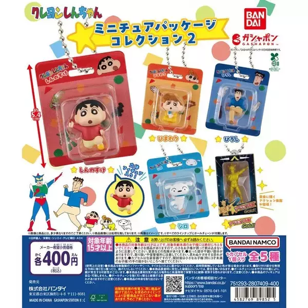 「金色に輝くアクション仮面がカッコいい！「クレヨンしんちゃん」ミニチュアガシャポン第2弾発売」の画像