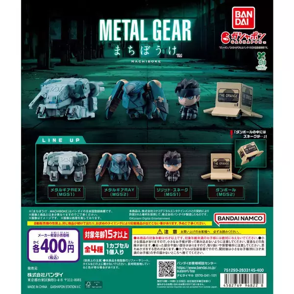 「ダンボールの中で“まちぼうけ”…！『METAL GEAR』シリーズから、ソリッド・スネークなどガシャポンフィギュア全4種」の画像