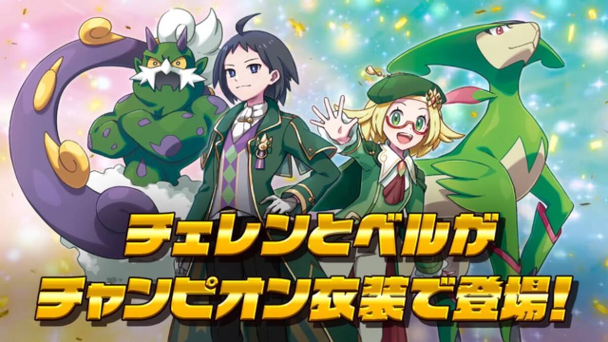 せーの！！『ポケモンBW』チェレン＆ベルの成長がエモい…！『ポケマス 
