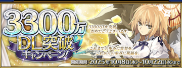『FGO』が国内3,300万DLを突破！「メタトロン・ジャンヌ」ピックアップ召喚など記念キャンペーン開催