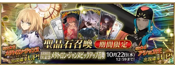 「『FGO』が国内3,300万DLを突破！「メタトロン・ジャンヌ」ピックアップ召喚など記念キャンペーン開催」の画像