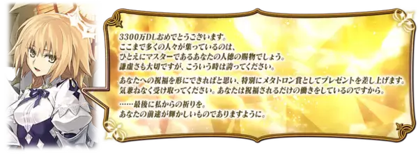 「『FGO』が国内3,300万DLを突破！「メタトロン・ジャンヌ」ピックアップ召喚など記念キャンペーン開催」の画像