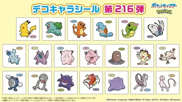 「『ポケモン』初期を彷彿とさせるラインナップ！「ポケモンパン」デコキャラシール第216弾はカントー地方テーマの全20種」の画像