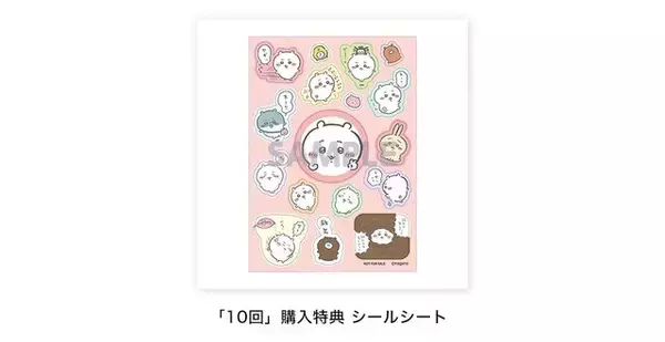 「オンラインくじ「ちいかわだらけくじ」が衝撃ラインナップ！ぬいぐるみやポシェットまで、“全部ちいかわ尽くし”」の画像