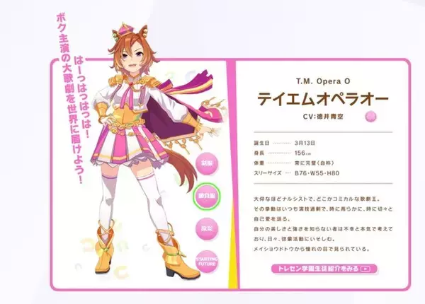 『ウマ娘』テイエムオペラオー役・徳井青空の育成が上手すぎる!?「Sランク」のウマ娘も誕生