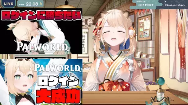 「「ホロライブ」風真いろは『パルワールド』との果てなきログイン戦争…「ござる」を捨て「パル」に語尾を捧げることでプレイに成功」の画像