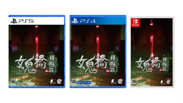 「ホラー映画が原作の『女鬼橋二 釋魂路』がニンテンドースイッチ、PS5などコンシューマー向けに10月発売決定！」の画像