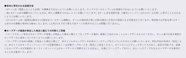 「『デジボク地球防衛軍2』でセーブデータ破損バグが報告…ゲームを“やり込むこと”も発生の引き金に、早めの修正パッチ適用を」の画像