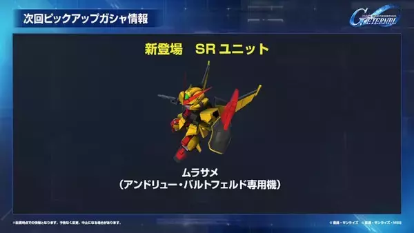 「Hi-νガンダムはハイパー・メガ・バズーカ・ランチャーまで放つ！『Gジェネ エターナル』次回ガシャで「SEED DESTINY」と「逆襲のシャア」から新機体続々」の画像